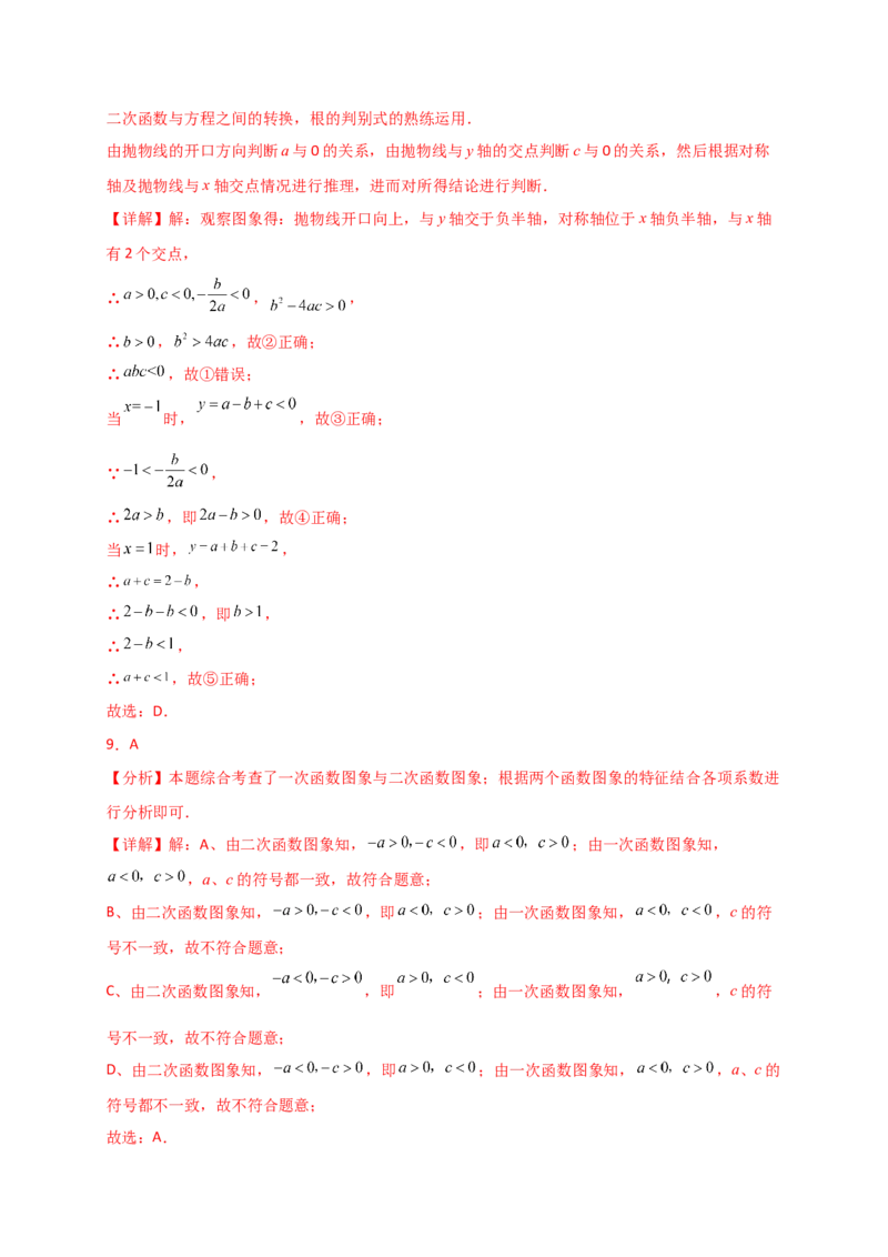 专题22.9二次函数y=ax&sup2;+bx+c(a&ne;0)的图象与性质（专项练习）（基础练）-（人教版）_初中数学_九年级数学上册（人教版）_专题突破练习-V4_2025版