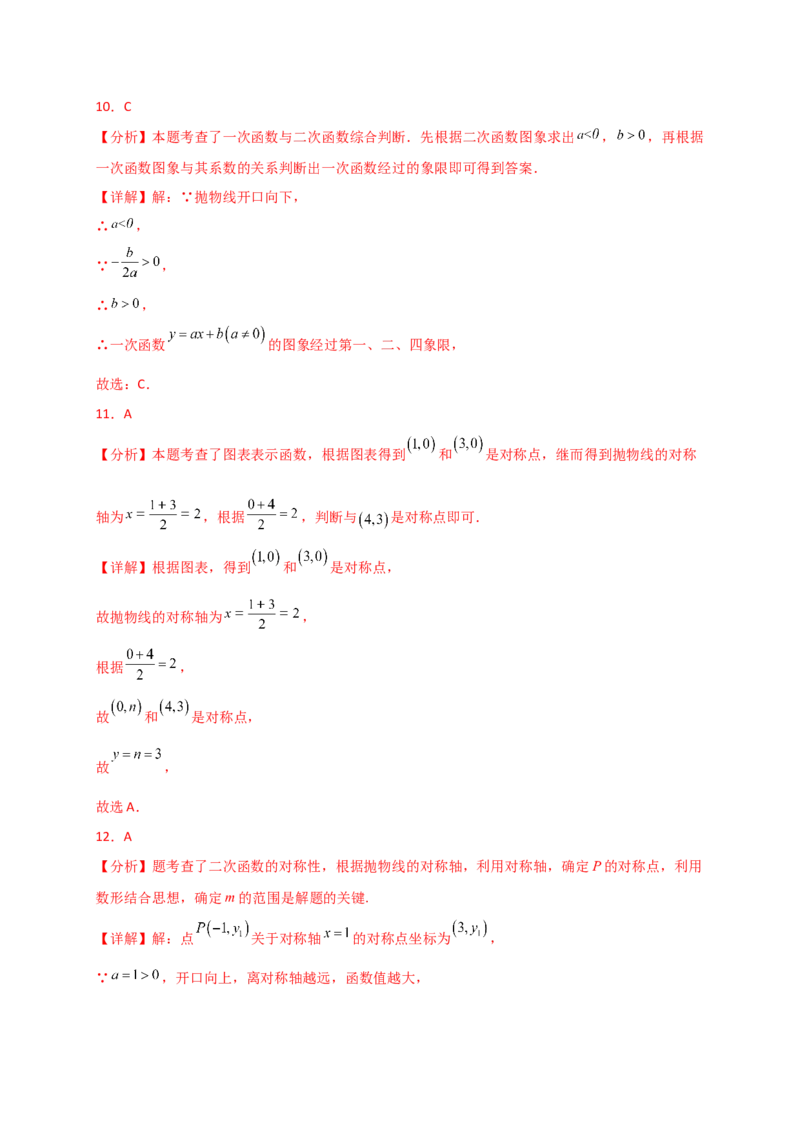 专题22.9二次函数y=ax&sup2;+bx+c(a&ne;0)的图象与性质（专项练习）（基础练）-（人教版）_初中数学_九年级数学上册（人教版）_专题突破练习-V4_2025版