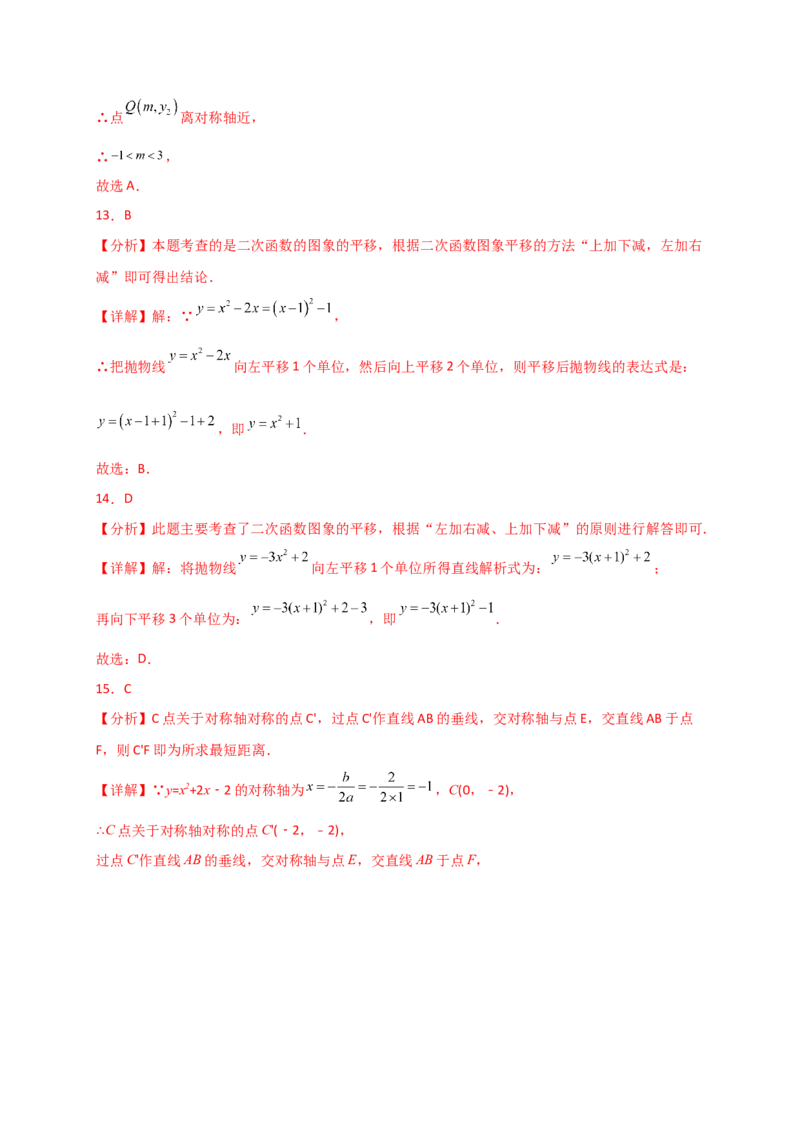 专题22.9二次函数y=ax&sup2;+bx+c(a&ne;0)的图象与性质（专项练习）（基础练）-（人教版）_初中数学_九年级数学上册（人教版）_专题突破练习-V4_2025版
