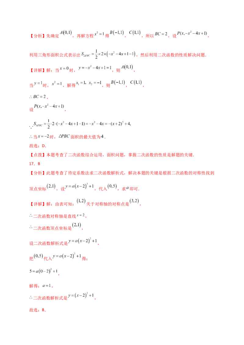 专题22.9二次函数y=ax&sup2;+bx+c(a&ne;0)的图象与性质（专项练习）（基础练）-（人教版）_初中数学_九年级数学上册（人教版）_专题突破练习-V4_2025版