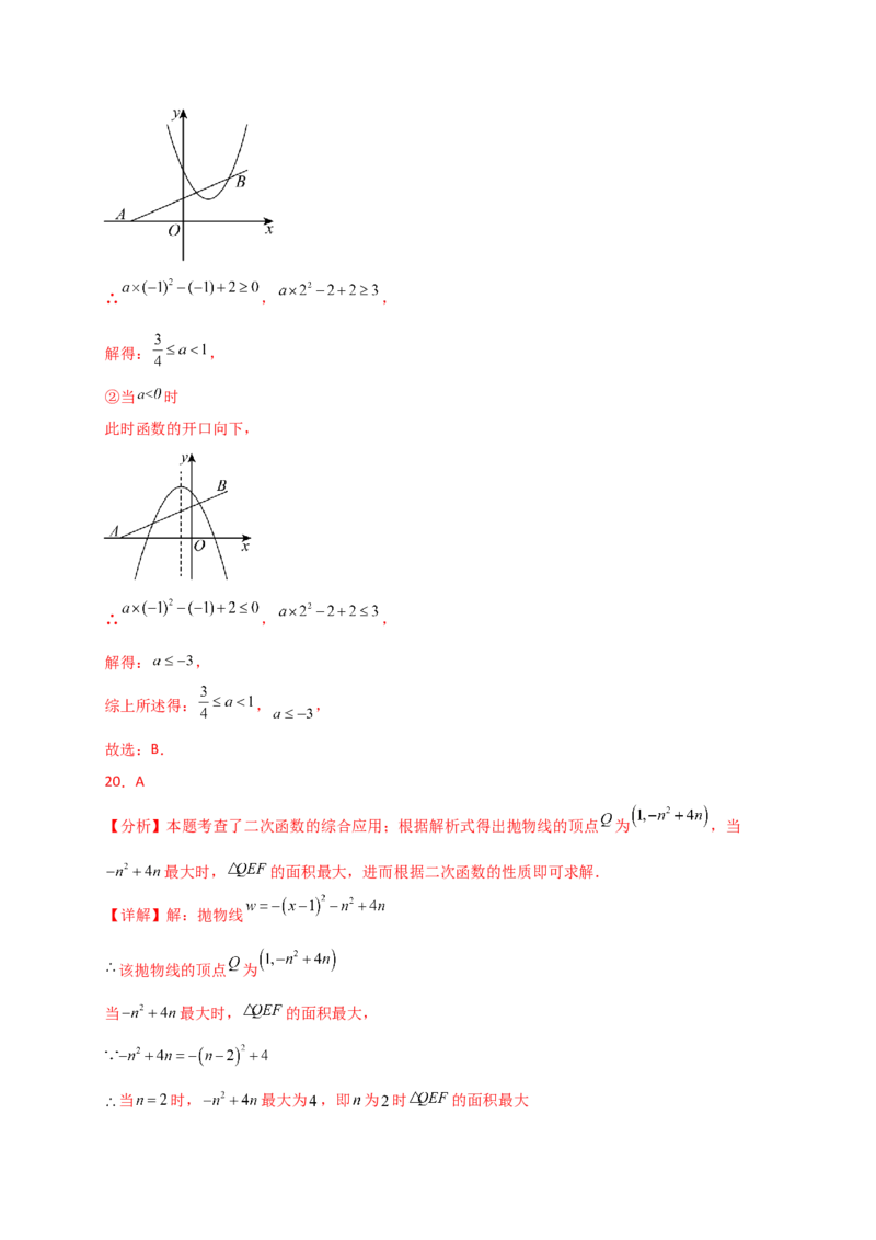 专题22.9二次函数y=ax&sup2;+bx+c(a&ne;0)的图象与性质（专项练习）（基础练）-（人教版）_初中数学_九年级数学上册（人教版）_专题突破练习-V4_2025版