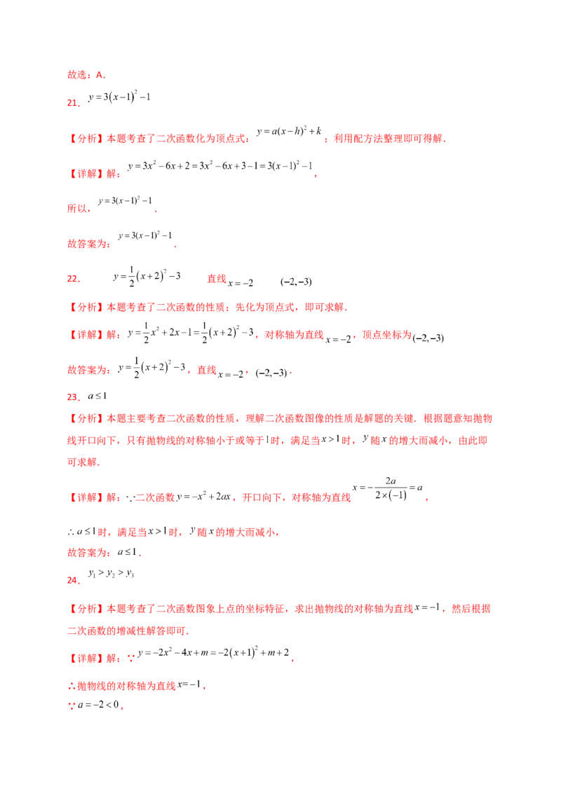 专题22.9二次函数y=ax&sup2;+bx+c(a&ne;0)的图象与性质（专项练习）（基础练）-（人教版）_初中数学_九年级数学上册（人教版）_专题突破练习-V4_2025版