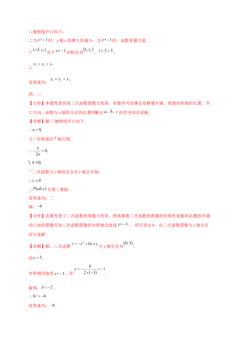 专题22.9二次函数y=ax&sup2;+bx+c(a&ne;0)的图象与性质（专项练习）（基础练）-（人教版）_初中数学_九年级数学上册（人教版）_专题突破练习-V4_2025版