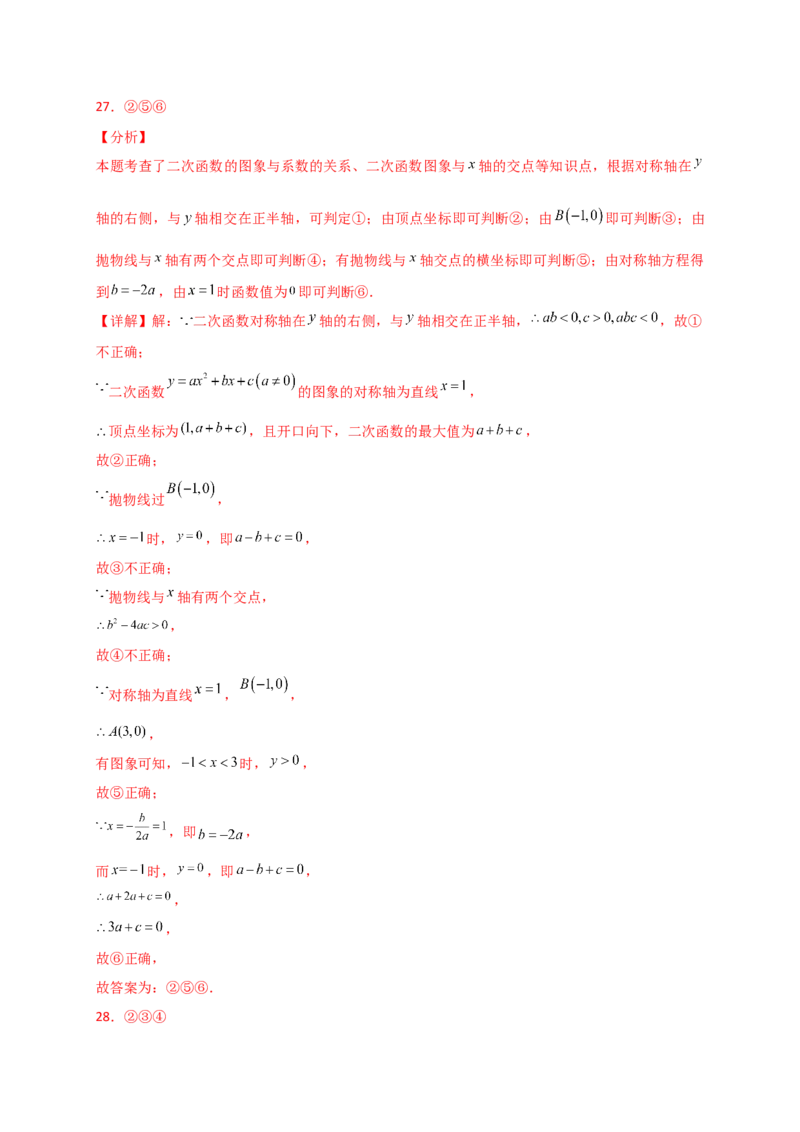 专题22.9二次函数y=ax&sup2;+bx+c(a&ne;0)的图象与性质（专项练习）（基础练）-（人教版）_初中数学_九年级数学上册（人教版）_专题突破练习-V4_2025版