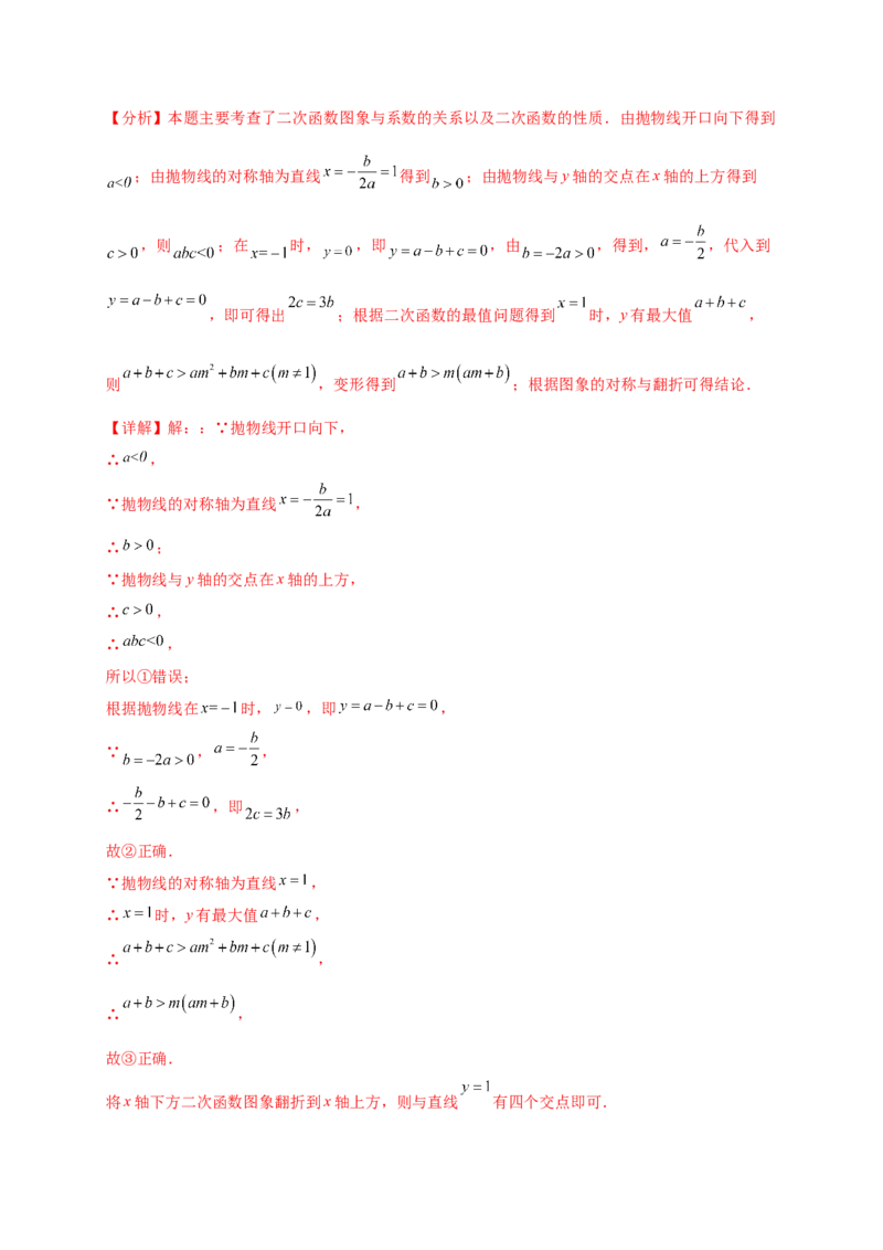 专题22.9二次函数y=ax&sup2;+bx+c(a&ne;0)的图象与性质（专项练习）（基础练）-（人教版）_初中数学_九年级数学上册（人教版）_专题突破练习-V4_2025版