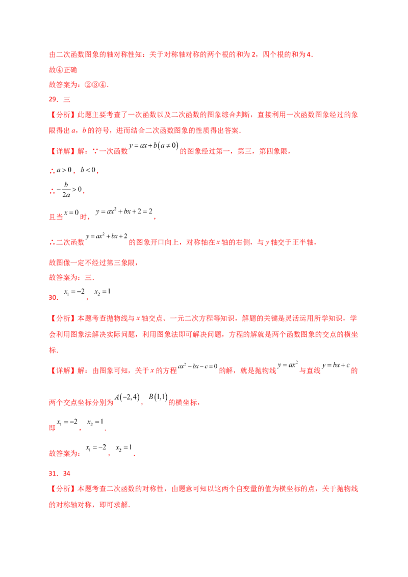 专题22.9二次函数y=ax&sup2;+bx+c(a&ne;0)的图象与性质（专项练习）（基础练）-（人教版）_初中数学_九年级数学上册（人教版）_专题突破练习-V4_2025版