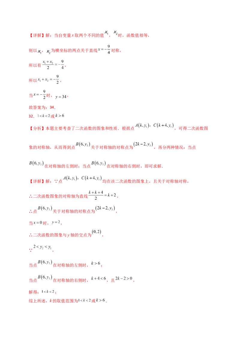 专题22.9二次函数y=ax&sup2;+bx+c(a&ne;0)的图象与性质（专项练习）（基础练）-（人教版）_初中数学_九年级数学上册（人教版）_专题突破练习-V4_2025版