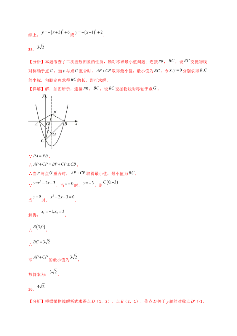 专题22.9二次函数y=ax&sup2;+bx+c(a&ne;0)的图象与性质（专项练习）（基础练）-（人教版）_初中数学_九年级数学上册（人教版）_专题突破练习-V4_2025版