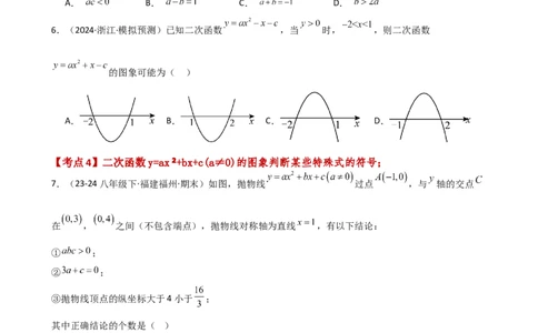 专题22.9二次函数y=ax&sup2;+bx+c(a&ne;0)的图象与性质（专项练习）（基础练）-（人教版）_初中数学_九年级数学上册（人教版）_专题突破练习-V4_2025版