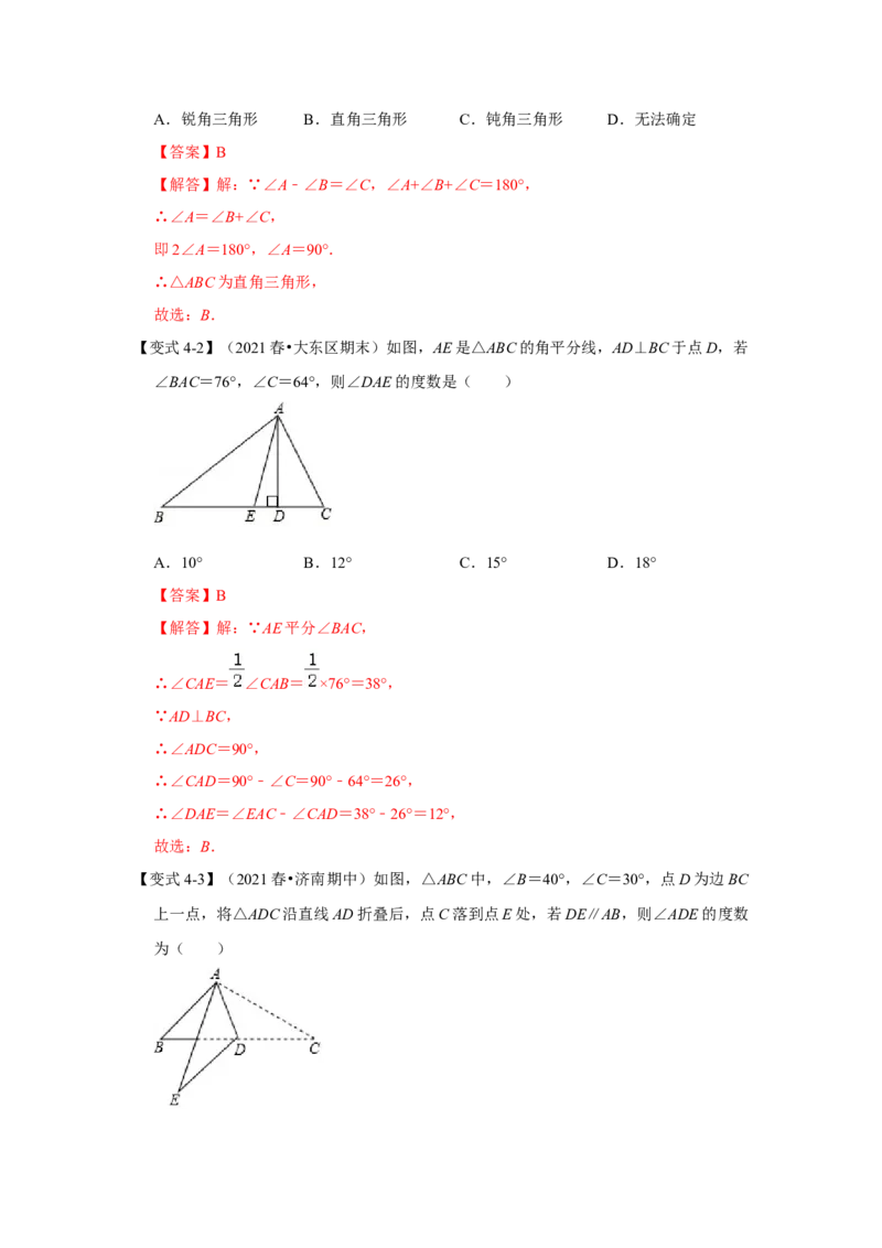 专题09三角形（解析版）_北师大初中数学_7下-北师大版初中数学_7下-初中数学北师大版（旧版）赠送_06专项讲练_七年级数学下学期期末冲刺满分必刷常考压轴题（北师大版）