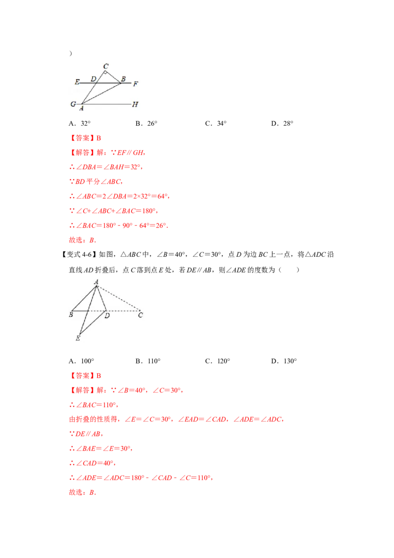 专题09三角形（解析版）_北师大初中数学_7下-北师大版初中数学_7下-初中数学北师大版（旧版）赠送_06专项讲练_七年级数学下学期期末冲刺满分必刷常考压轴题（北师大版）
