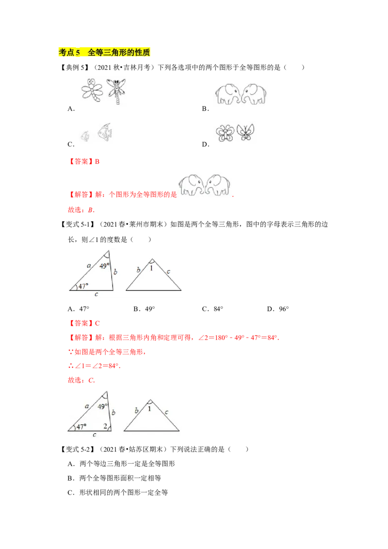专题09三角形（解析版）_北师大初中数学_7下-北师大版初中数学_7下-初中数学北师大版（旧版）赠送_06专项讲练_七年级数学下学期期末冲刺满分必刷常考压轴题（北师大版）