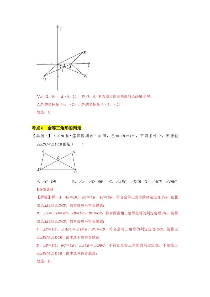 专题09三角形（解析版）_北师大初中数学_7下-北师大版初中数学_7下-初中数学北师大版（旧版）赠送_06专项讲练_七年级数学下学期期末冲刺满分必刷常考压轴题（北师大版）