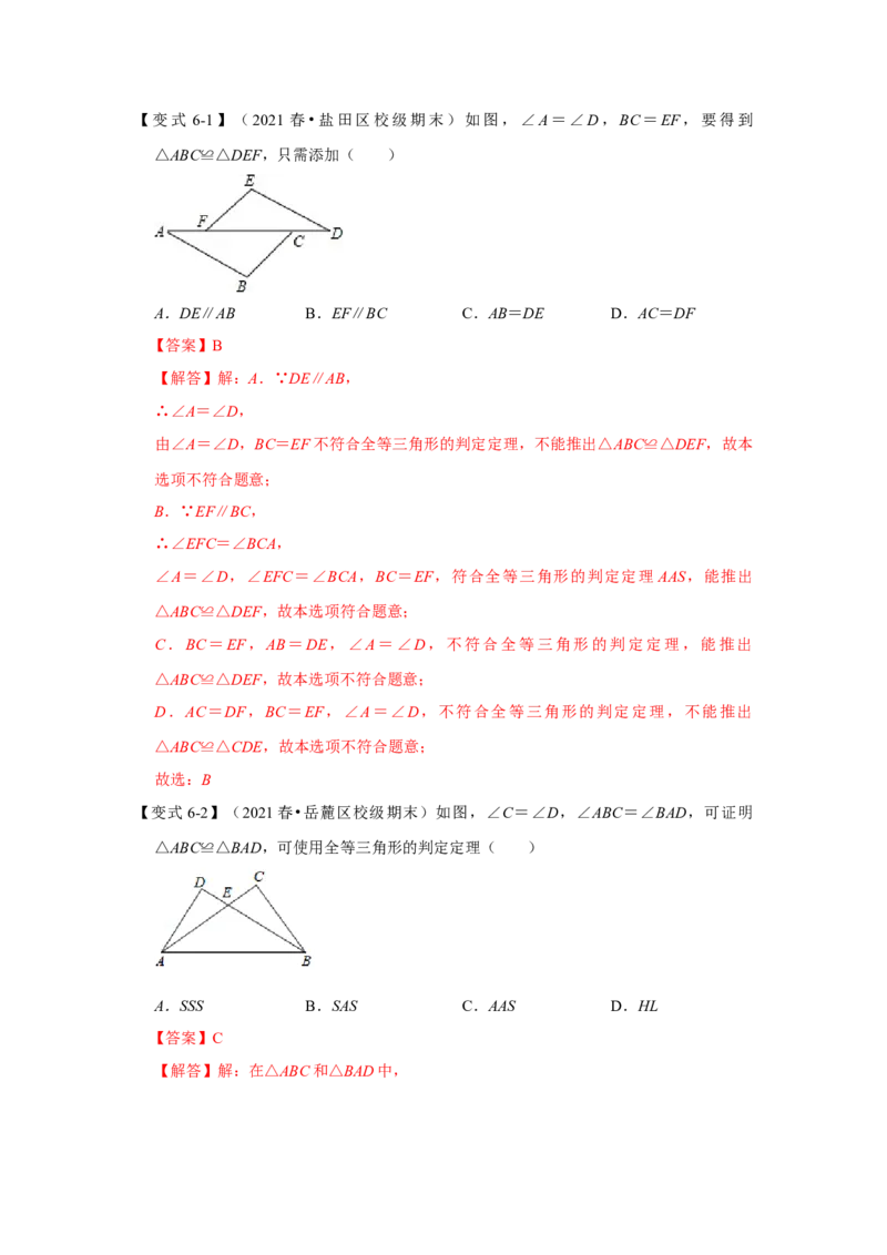专题09三角形（解析版）_北师大初中数学_7下-北师大版初中数学_7下-初中数学北师大版（旧版）赠送_06专项讲练_七年级数学下学期期末冲刺满分必刷常考压轴题（北师大版）