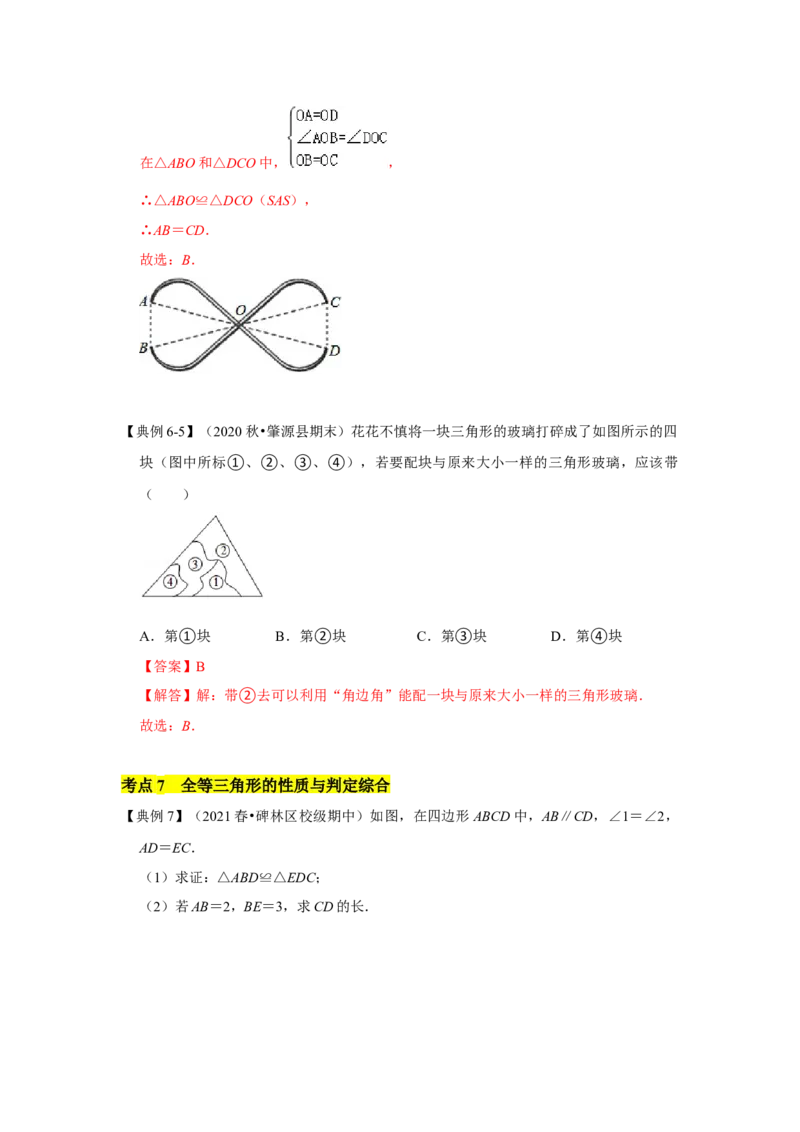 专题09三角形（解析版）_北师大初中数学_7下-北师大版初中数学_7下-初中数学北师大版（旧版）赠送_06专项讲练_七年级数学下学期期末冲刺满分必刷常考压轴题（北师大版）