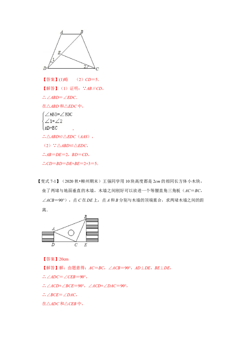 专题09三角形（解析版）_北师大初中数学_7下-北师大版初中数学_7下-初中数学北师大版（旧版）赠送_06专项讲练_七年级数学下学期期末冲刺满分必刷常考压轴题（北师大版）