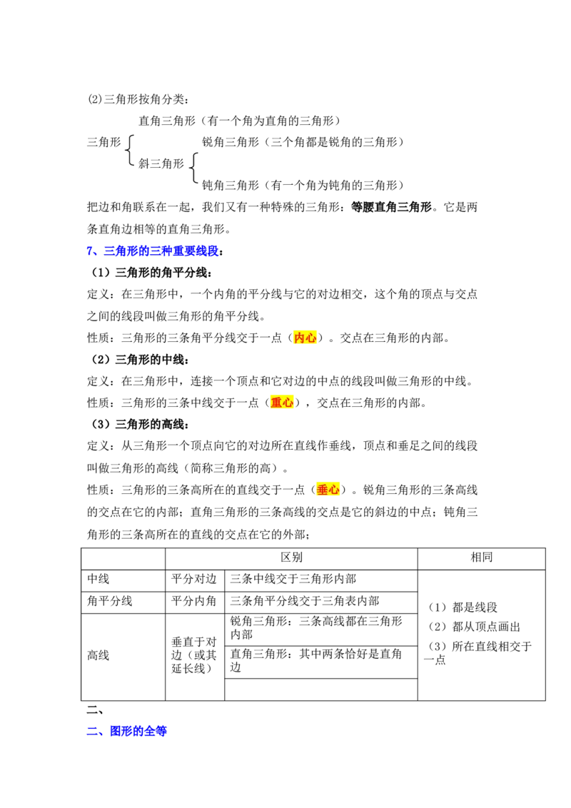 专题09三角形（解析版）_北师大初中数学_7下-北师大版初中数学_7下-初中数学北师大版（旧版）赠送_06专项讲练_七年级数学下学期期末冲刺满分必刷常考压轴题（北师大版）