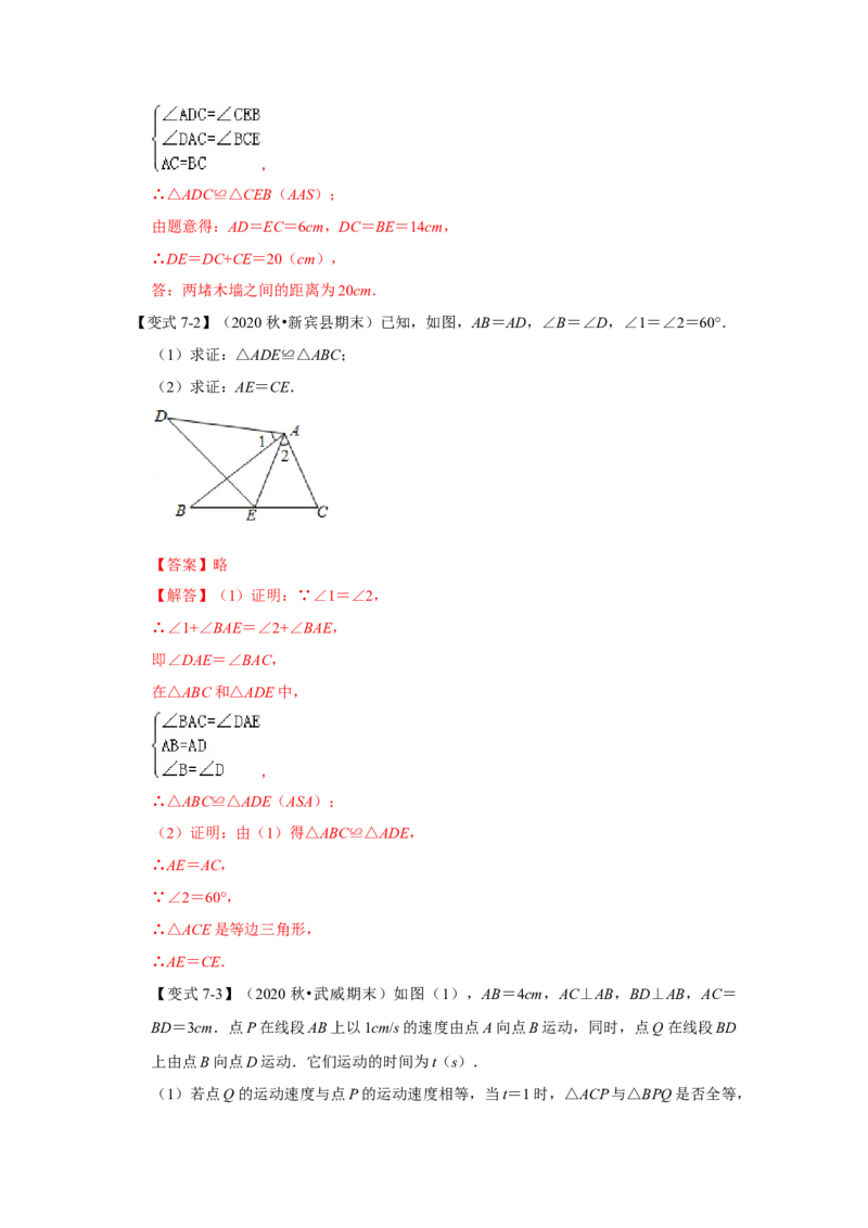专题09三角形（解析版）_北师大初中数学_7下-北师大版初中数学_7下-初中数学北师大版（旧版）赠送_06专项讲练_七年级数学下学期期末冲刺满分必刷常考压轴题（北师大版）
