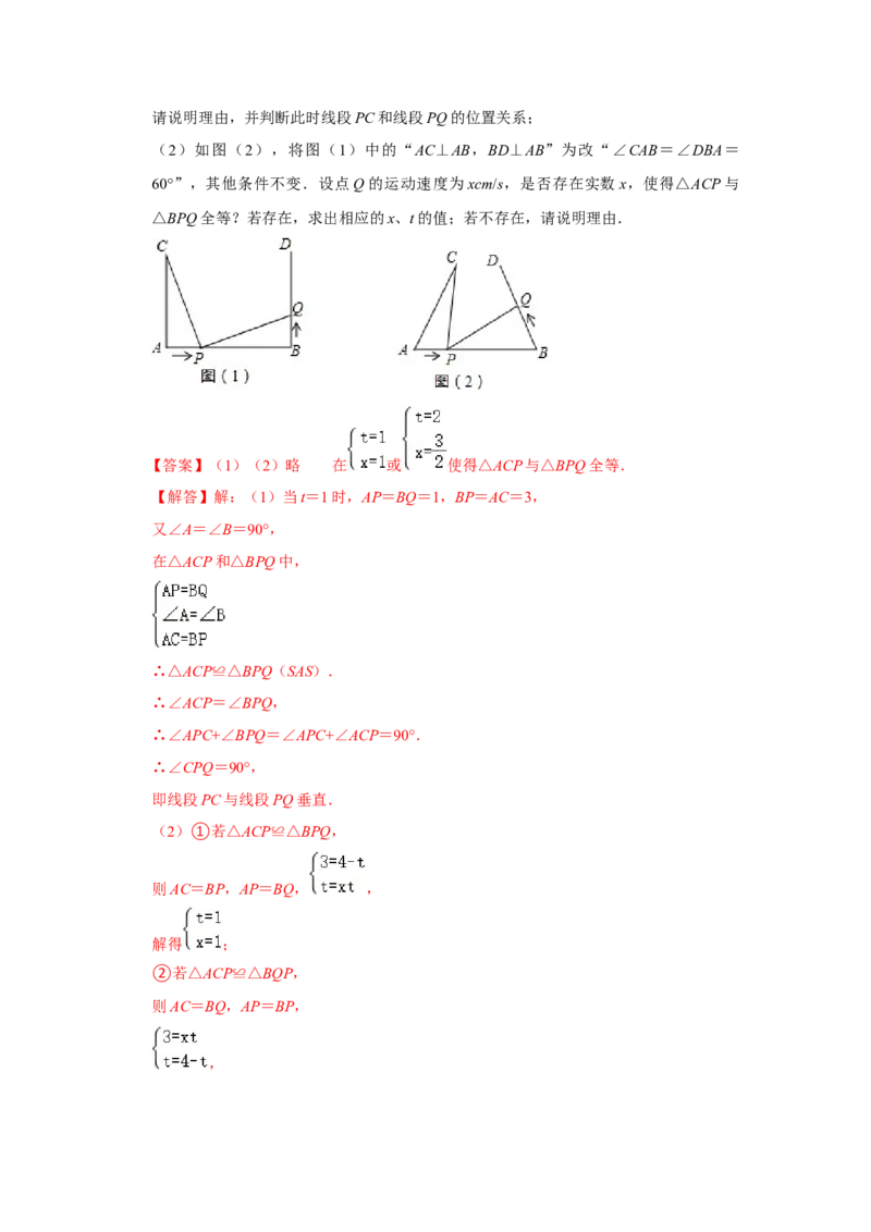 专题09三角形（解析版）_北师大初中数学_7下-北师大版初中数学_7下-初中数学北师大版（旧版）赠送_06专项讲练_七年级数学下学期期末冲刺满分必刷常考压轴题（北师大版）