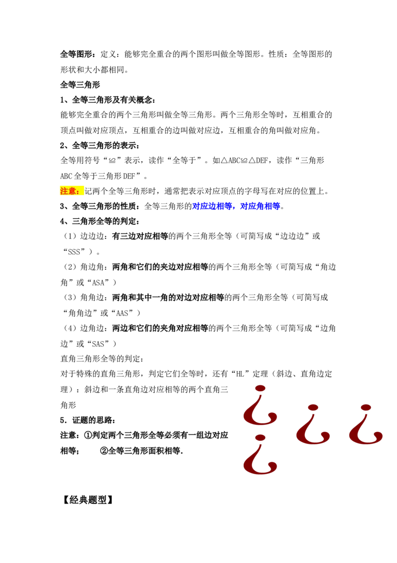 专题09三角形（解析版）_北师大初中数学_7下-北师大版初中数学_7下-初中数学北师大版（旧版）赠送_06专项讲练_七年级数学下学期期末冲刺满分必刷常考压轴题（北师大版）