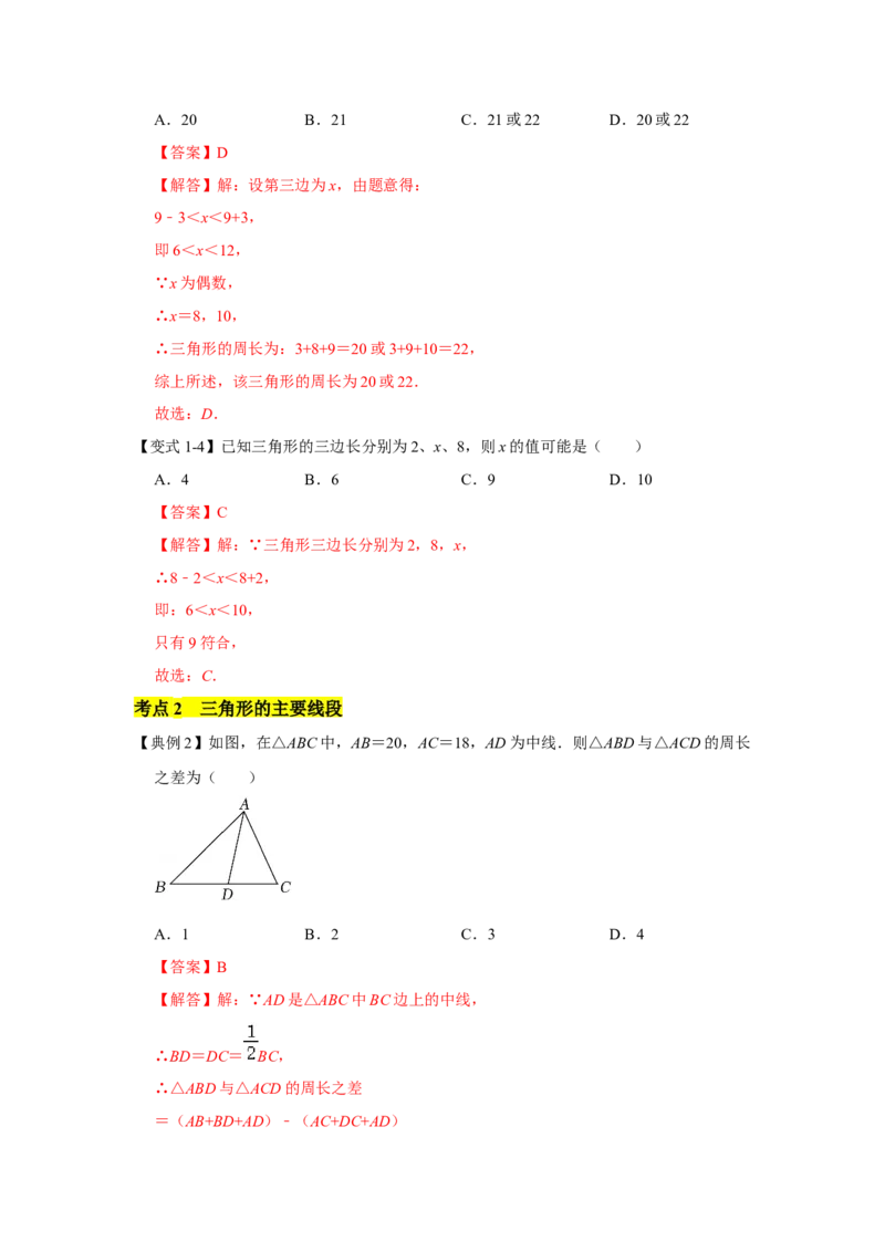 专题09三角形（解析版）_北师大初中数学_7下-北师大版初中数学_7下-初中数学北师大版（旧版）赠送_06专项讲练_七年级数学下学期期末冲刺满分必刷常考压轴题（北师大版）