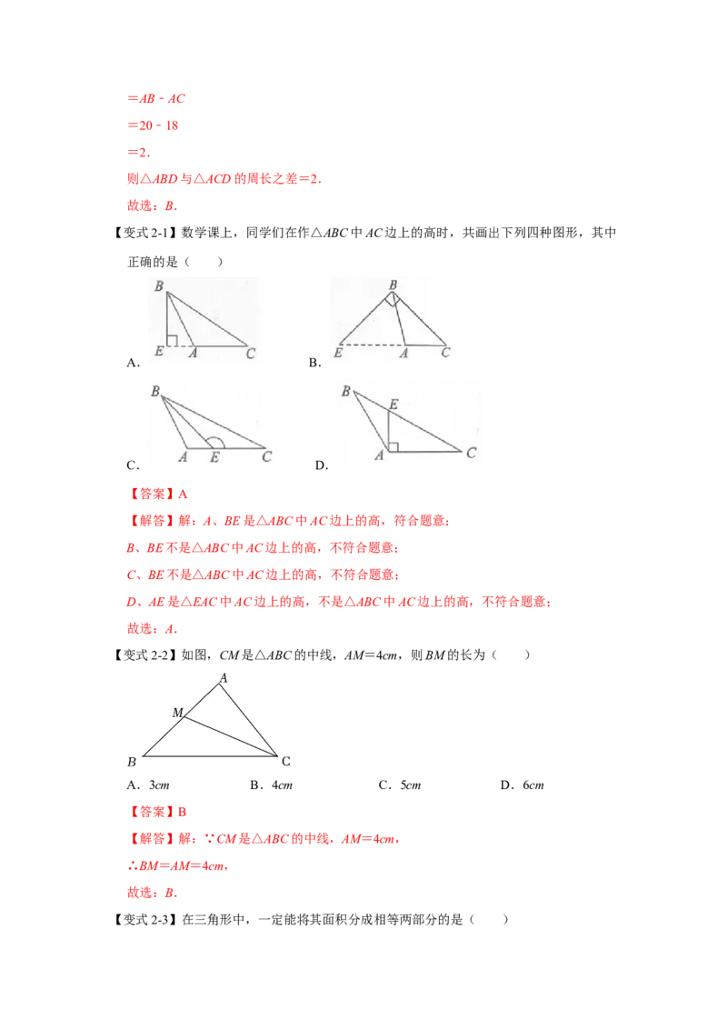 专题09三角形（解析版）_北师大初中数学_7下-北师大版初中数学_7下-初中数学北师大版（旧版）赠送_06专项讲练_七年级数学下学期期末冲刺满分必刷常考压轴题（北师大版）
