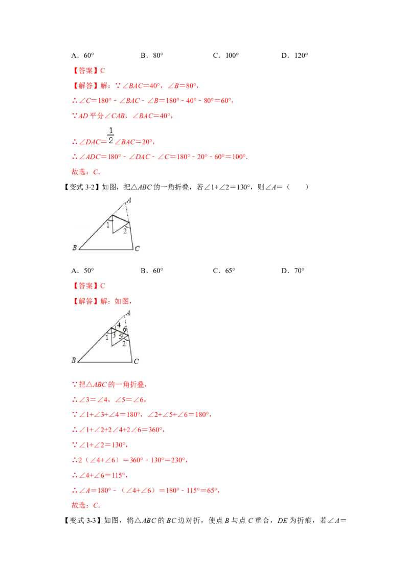 专题09三角形（解析版）_北师大初中数学_7下-北师大版初中数学_7下-初中数学北师大版（旧版）赠送_06专项讲练_七年级数学下学期期末冲刺满分必刷常考压轴题（北师大版）