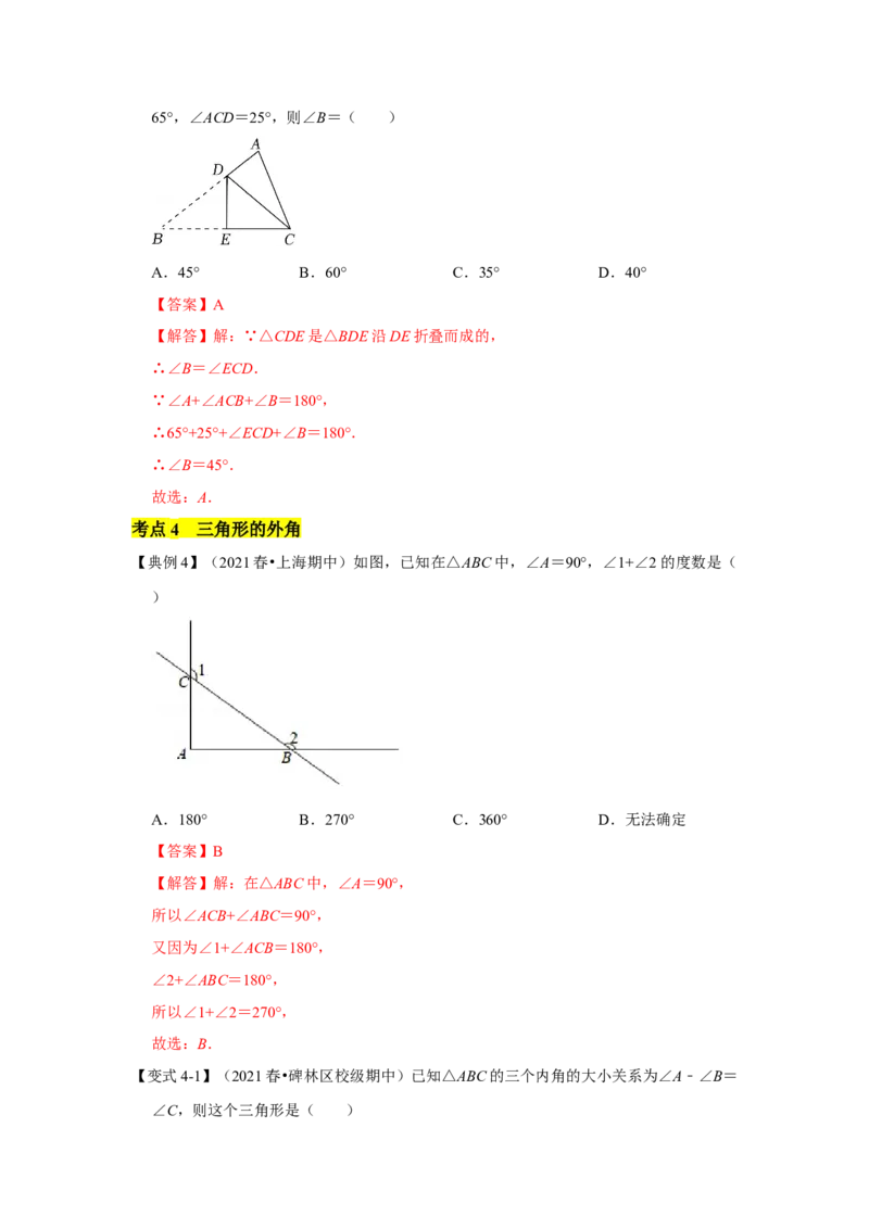 专题09三角形（解析版）_北师大初中数学_7下-北师大版初中数学_7下-初中数学北师大版（旧版）赠送_06专项讲练_七年级数学下学期期末冲刺满分必刷常考压轴题（北师大版）