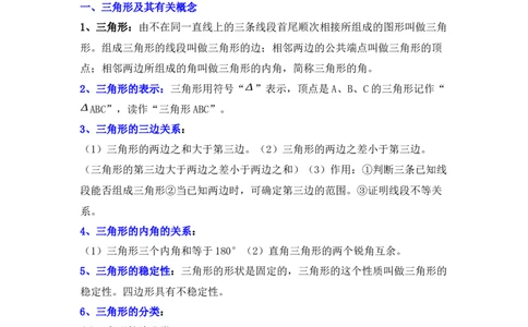 专题09三角形（解析版）_北师大初中数学_7下-北师大版初中数学_7下-初中数学北师大版（旧版）赠送_06专项讲练_七年级数学下学期期末冲刺满分必刷常考压轴题（北师大版）