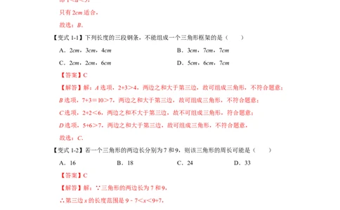 专题09三角形（解析版）_北师大初中数学_7下-北师大版初中数学_7下-初中数学北师大版（旧版）赠送_06专项讲练_七年级数学下学期期末冲刺满分必刷常考压轴题（北师大版）