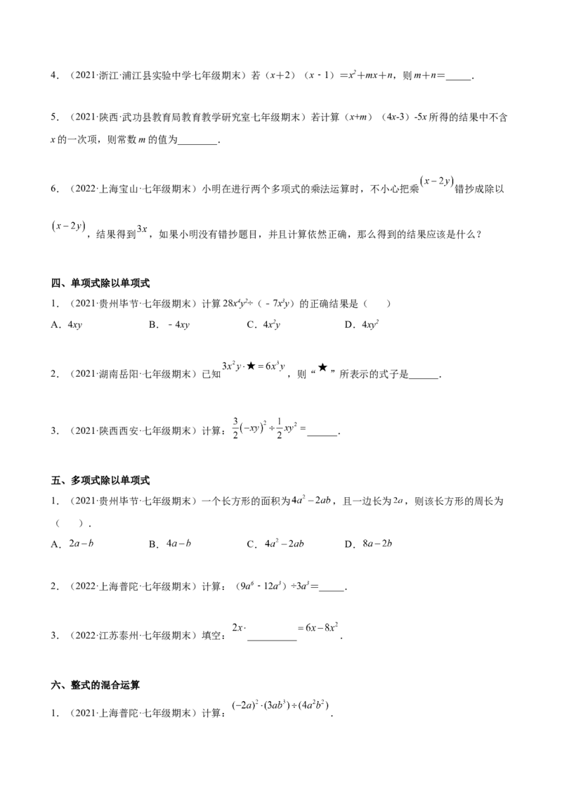 专题02整式的乘法与除法-七年级数学下学期期末考试好题汇编（北师大版）（原卷版）_北师大初中数学_7下-北师大版初中数学_7下-初中数学北师大版（旧版）赠送_06专项讲练