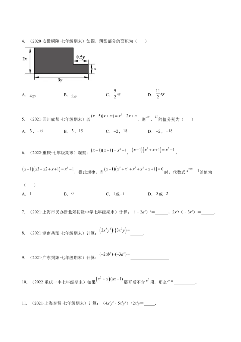 专题02整式的乘法与除法-七年级数学下学期期末考试好题汇编（北师大版）（原卷版）_北师大初中数学_7下-北师大版初中数学_7下-初中数学北师大版（旧版）赠送_06专项讲练