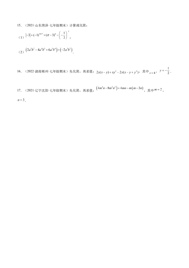 专题02整式的乘法与除法-七年级数学下学期期末考试好题汇编（北师大版）（原卷版）_北师大初中数学_7下-北师大版初中数学_7下-初中数学北师大版（旧版）赠送_06专项讲练