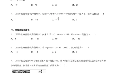 专题02整式的乘法与除法-七年级数学下学期期末考试好题汇编（北师大版）（原卷版）_北师大初中数学_7下-北师大版初中数学_7下-初中数学北师大版（旧版）赠送_06专项讲练