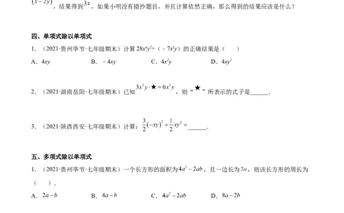 专题02整式的乘法与除法-七年级数学下学期期末考试好题汇编（北师大版）（原卷版）_北师大初中数学_7下-北师大版初中数学_7下-初中数学北师大版（旧版）赠送_06专项讲练