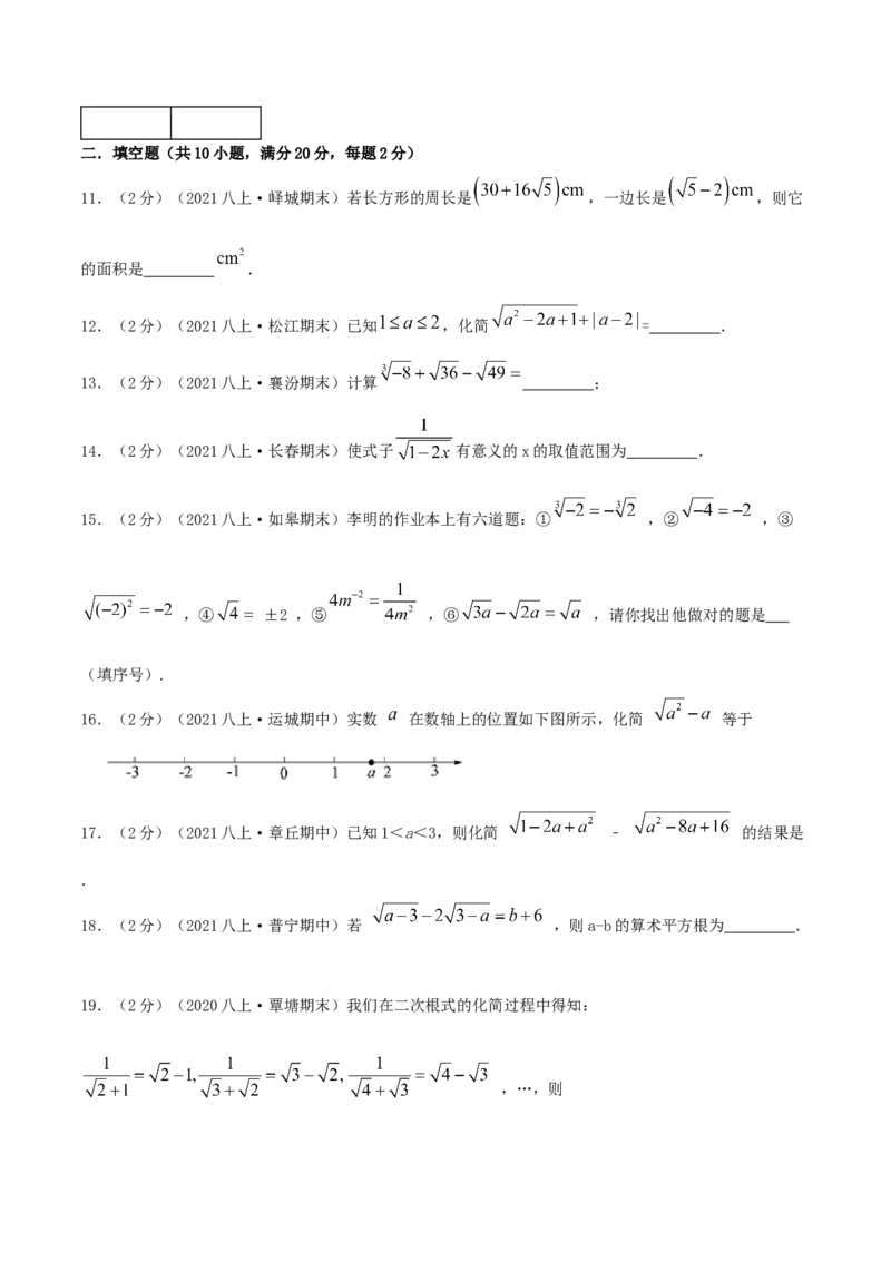 专题03二次根式（原卷版）_北师大初中数学_8上-北师大版初中数学_旧版_06专项讲练_挑战压轴题2022-2023学年八年级数学上册压轴题专题精选汇编（北师大版）