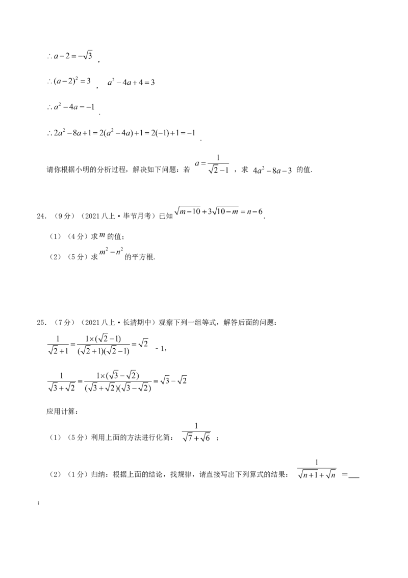 专题03二次根式（原卷版）_北师大初中数学_8上-北师大版初中数学_旧版_06专项讲练_挑战压轴题2022-2023学年八年级数学上册压轴题专题精选汇编（北师大版）