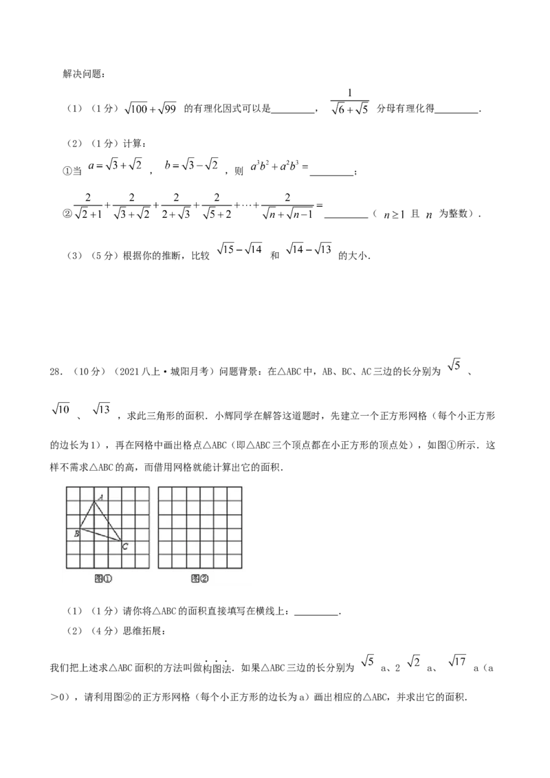 专题03二次根式（原卷版）_北师大初中数学_8上-北师大版初中数学_旧版_06专项讲练_挑战压轴题2022-2023学年八年级数学上册压轴题专题精选汇编（北师大版）