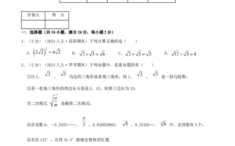 专题03二次根式（原卷版）_北师大初中数学_8上-北师大版初中数学_旧版_06专项讲练_挑战压轴题2022-2023学年八年级数学上册压轴题专题精选汇编（北师大版）