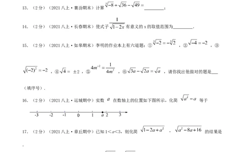 专题03二次根式（原卷版）_北师大初中数学_8上-北师大版初中数学_旧版_06专项讲练_挑战压轴题2022-2023学年八年级数学上册压轴题专题精选汇编（北师大版）