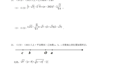 专题03二次根式（原卷版）_北师大初中数学_8上-北师大版初中数学_旧版_06专项讲练_挑战压轴题2022-2023学年八年级数学上册压轴题专题精选汇编（北师大版）