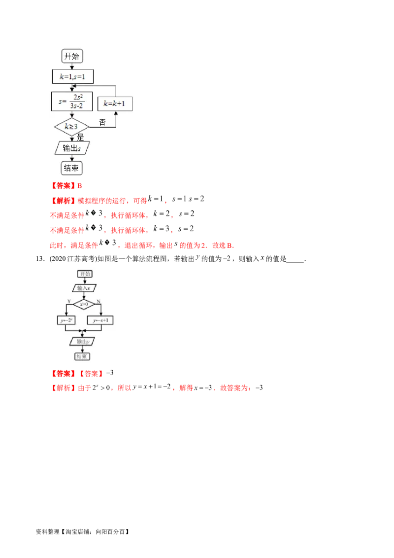 专题16算法初步（解析版）_02高考数学_通用版（老高考）复习资料_2024年复习资料_完五年（2019-2023）高考真题分项汇编（全国通用）_解析版