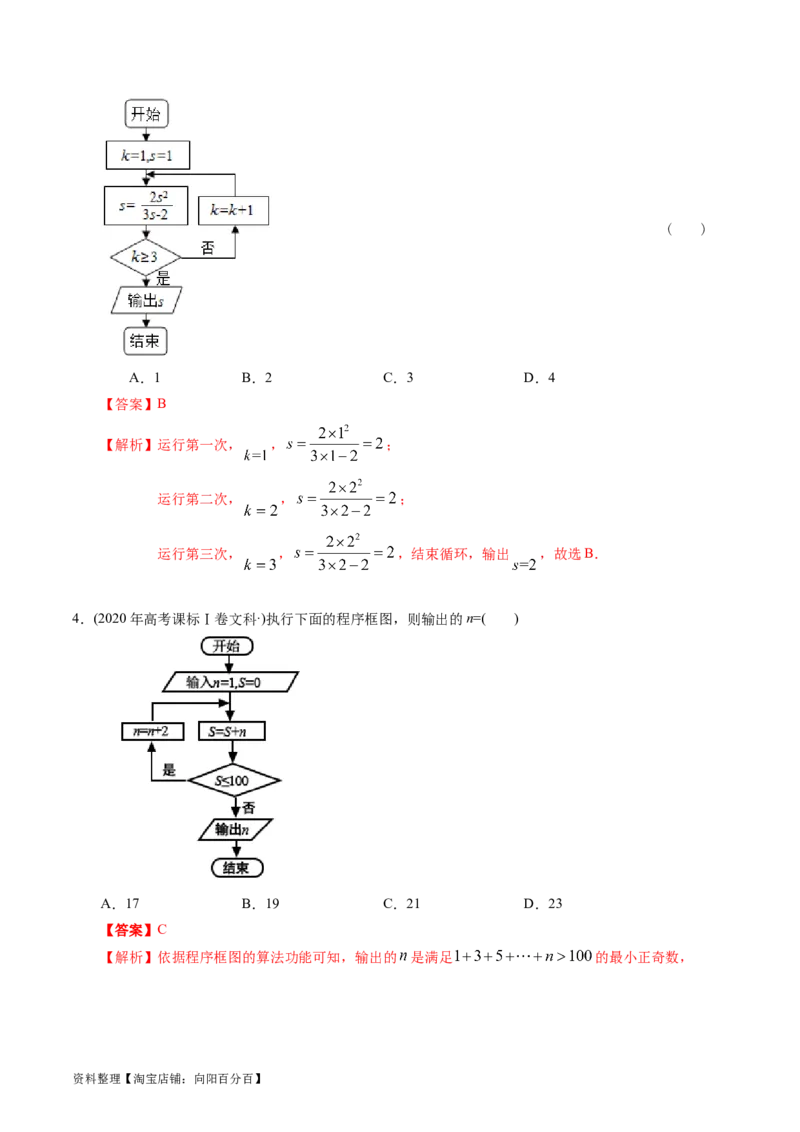 专题16算法初步（解析版）_02高考数学_通用版（老高考）复习资料_2024年复习资料_完五年（2019-2023）高考真题分项汇编（全国通用）_解析版