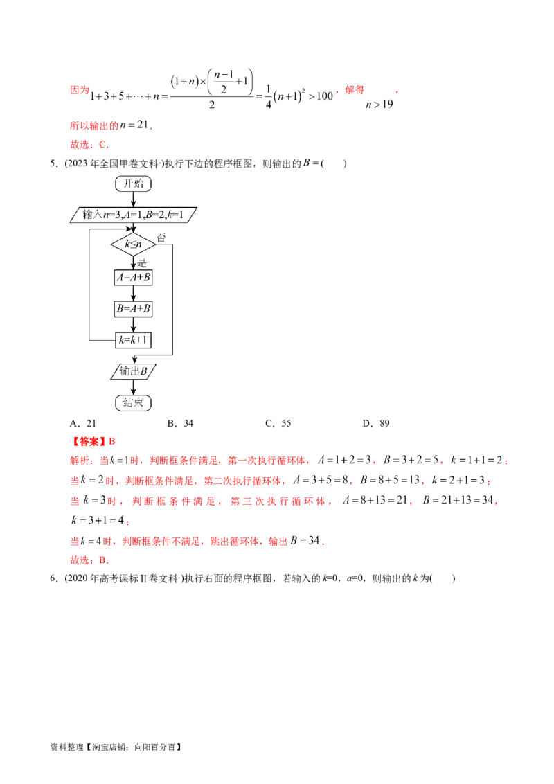 专题16算法初步（解析版）_02高考数学_通用版（老高考）复习资料_2024年复习资料_完五年（2019-2023）高考真题分项汇编（全国通用）_解析版