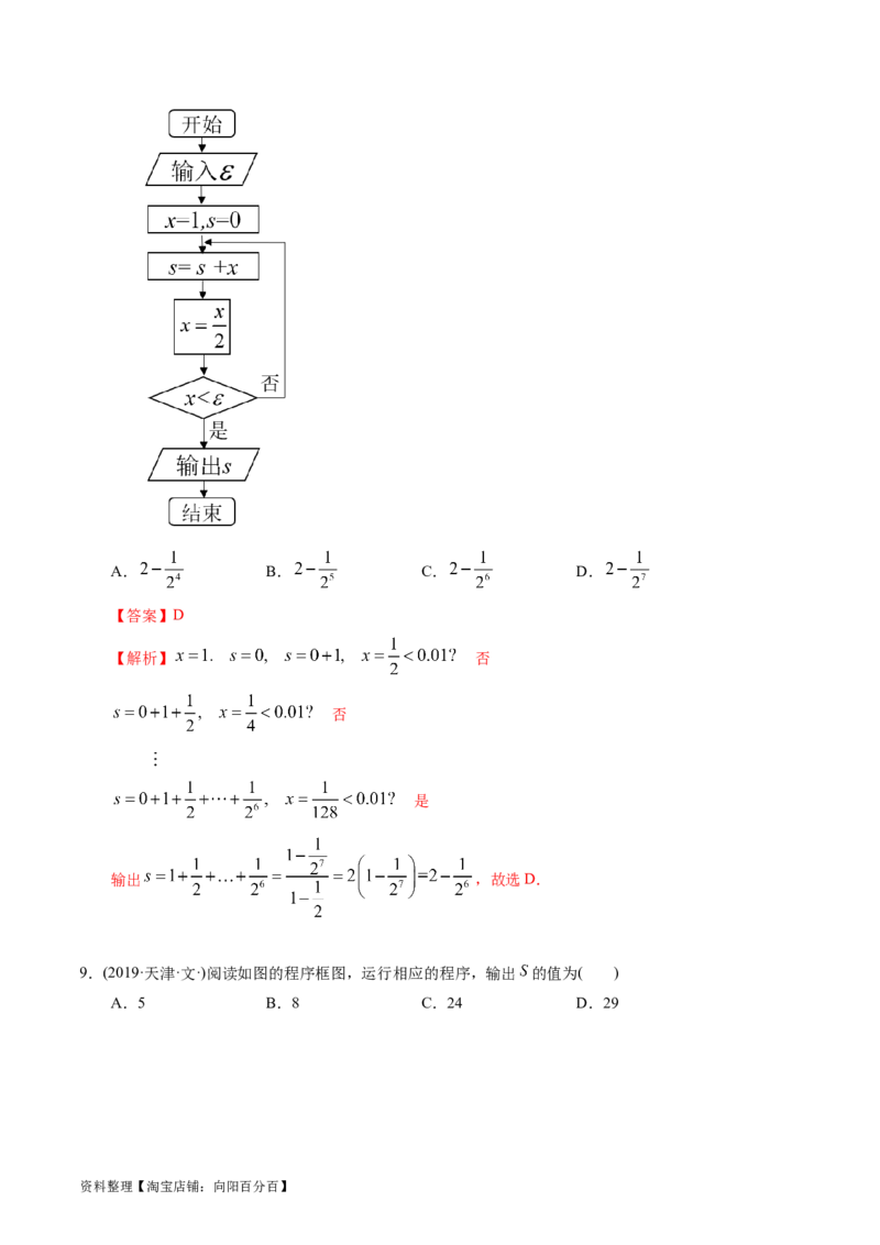 专题16算法初步（解析版）_02高考数学_通用版（老高考）复习资料_2024年复习资料_完五年（2019-2023）高考真题分项汇编（全国通用）_解析版