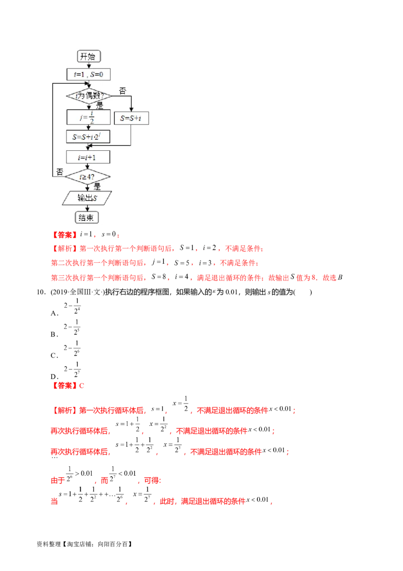 专题16算法初步（解析版）_02高考数学_通用版（老高考）复习资料_2024年复习资料_完五年（2019-2023）高考真题分项汇编（全国通用）_解析版