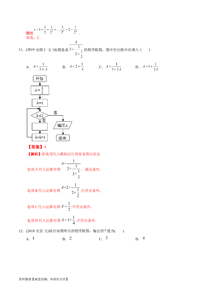 专题16算法初步（解析版）_02高考数学_通用版（老高考）复习资料_2024年复习资料_完五年（2019-2023）高考真题分项汇编（全国通用）_解析版