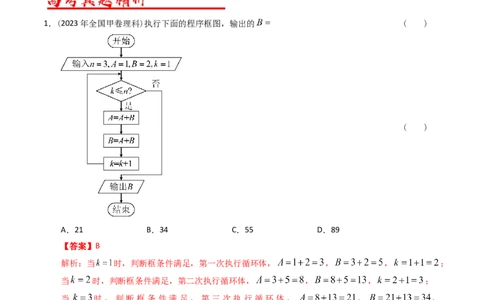专题16算法初步（解析版）_02高考数学_通用版（老高考）复习资料_2024年复习资料_完五年（2019-2023）高考真题分项汇编（全国通用）_解析版