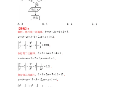 专题16算法初步（解析版）_02高考数学_通用版（老高考）复习资料_2024年复习资料_完五年（2019-2023）高考真题分项汇编（全国通用）_解析版