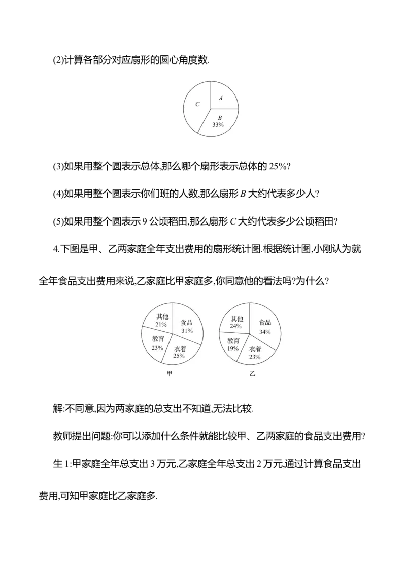 6.3数据的表示第1课时　扇形统计图教案2024-2025学年数学北师版七年级上册_北师大初中数学_7上-北师大版初中数学_7上-初中数学北师大（2024新版）持续更新_04教案